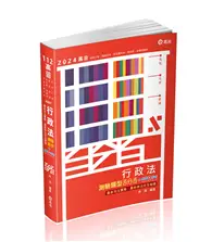 在飛比找TAAZE讀冊生活優惠-行政法測驗題型百分百──最新修法、最新司法實務完全解答（高普