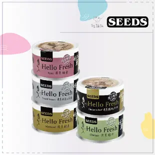 【SEEDS 惜時】Hello Fresh 好鮮 貓湯罐 80g 貓罐 貓罐頭 貓咪罐頭 貓 泰國 (10折)