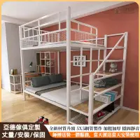 在飛比找蝦皮購物優惠-🏭亞德傢俱🏭房屋裝飾 鐵架床 二層床 高架床 多功能床組子母