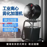 在飛比找樂天市場購物網優惠-【台灣公司保固】噴霧大功率離心加濕器除塵降溫大風力風扇車間工