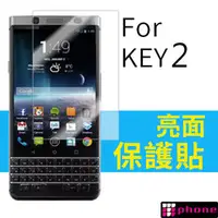 在飛比找PChome商店街優惠-BLACKBERRY 黑莓 KEY2專用 亮面保護貼