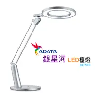 在飛比找松果購物優惠-ADATA 威剛 銀星河LED檯燈 10W 護眼檯燈 (AL