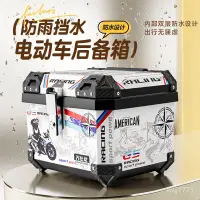 在飛比找蝦皮商城精選優惠-電動踏闆車後尾箱摩託車尾箱電瓶車後備箱加大容量通用外送工具箱