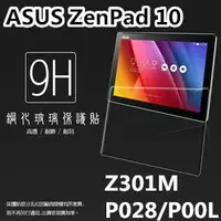 在飛比找蝦皮購物優惠-9H鋼化玻璃ASUS ZenPad 10 Z301M Z30