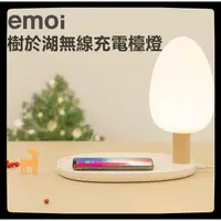 在飛比找蝦皮購物優惠-emoi手機無線快充電器床頭led臺燈氛圍小夜燈 創意商務禮