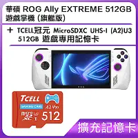 在飛比找Yahoo奇摩購物中心優惠-(擴充記憶卡) 華碩 ROG Ally EXTREME 51