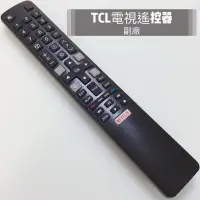 在飛比找蝦皮購物優惠-TCL電視遙控器 紅外線遙控器 TCL智能電視遙控器 65P