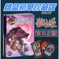 在飛比找蝦皮商城優惠-桌遊大集合 狼人殺 旅行桌遊 拉密 阿瓦隆 德國心臟病 桌遊