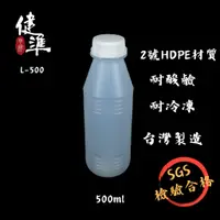 在飛比找蝦皮購物優惠-健準塑膠 | L-500 500ml 100入豆漿瓶 | 飲