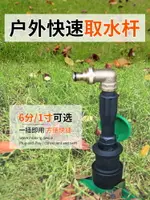 園林快速取水器取水閥6分1寸小區戶外草坪地插水管接頭桿取水桿