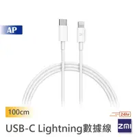 在飛比找蝦皮商城優惠-ZMI 紫米USB-C Lightning Cable數據線