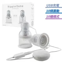 在飛比找蝦皮購物優惠-壞男情趣。Nipple Dome《 乳頭調教激凸旋轉震動按摩