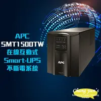 在飛比找樂天市場購物網優惠-昌運監視器 APC Smart-UPS SMT1500TW 