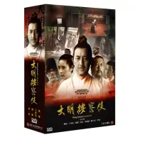 在飛比找momo購物網優惠-【弘恩影視】大陸劇_大明按察使 DVD