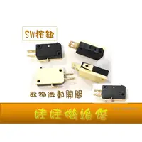 在飛比找蝦皮購物優惠-【娃娃機維修】按鈕取物零件 ZIPPY SWITCH 微動開