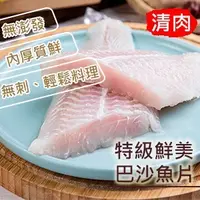 在飛比找鮮拾優惠-【好味市集】巴沙魚片-1KG±10%(約4-5片)/包