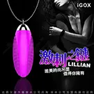 在飛比找情趣老司機優惠-香港IGOX LILLIAN 刺激之鏈 項鍊造型 20頻 充