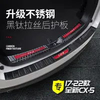 在飛比找蝦皮商城精選優惠-Mazda cx5 二代 2017-2023款馬自達CX5後