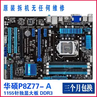 【12H出貨 品質保證】Asus/華碩 P8Z77主板 P8Z77-V  LX2 -A-VLK1155針大板華碩B75主