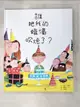 【書寶二手書T1／少年童書_DR6】誰把我的蠟燭吹熄了？_伊蘭‧布萊曼, 吳愉萱