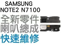 在飛比找Yahoo!奇摩拍賣優惠-Samsung Galaxy Note2 N7100 喇叭 