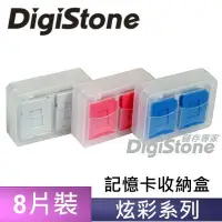 在飛比找Yahoo!奇摩拍賣優惠-[出賣光碟] DigiStone 記憶卡 遊戲卡 收納盒 8