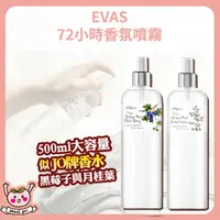 在飛比找蝦皮購物優惠-[♥小桃代購♥開發票] 韓國 EVAS 72小時香氛噴霧 5