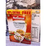 免運 NATIONAL巴基斯坦即食瑪沙拉粉55G香料調味料CHAT MASALA多用料