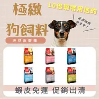 在飛比找蝦皮購物優惠-Orijen 極緻 狗飼料 犬飼料 全齡犬 小型 11種肉 