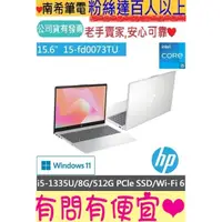 在飛比找蝦皮購物優惠-HP 惠普 超品系列 輕薄文書筆電 15吋 15-fd007