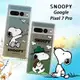 史努比/SNOOPY 正版授權 Google Pixel 7 Pro 漸層彩繪空壓手機殼