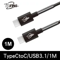 在飛比找momo購物網優惠-【TCSTAR】Type-C轉Type-C 1M PVC彈簧