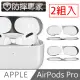 防摔專家 蘋果AirPods Pro藍牙耳機內蓋防塵金屬保護膜 灰黑色2入