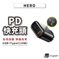 在飛比找蝦皮商城優惠-iPhone15 快充頭 hero 快充 PD+QC3.0 