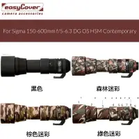 在飛比找樂天市場購物網優惠-【eYe攝影】現貨 easyCover 金鐘罩 Sigma 