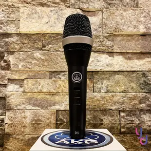 AKG D5S D5 S 手持 動圈式 麥克風 卡拉OK 直播 唱歌 歡歌 MIC 贈原廠 收納袋、夾頭 台灣代理公司貨