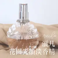 在飛比找蝦皮購物優惠-浪凡 花園光韻 淡香精 Lanvin Eclat De Fl