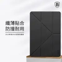 在飛比找蝦皮商城精選優惠-Baseus▸簡雅Y型三折iPad Pro 10.2吋 10