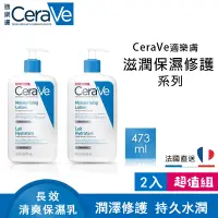 在飛比找蝦皮購物優惠-CeraVe 適樂膚 長效清爽保濕乳 臉部身體乳液 473m