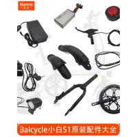 在飛比找蝦皮購物優惠-Baicycle小白S1/S2/S2pro電動腳踏車lati