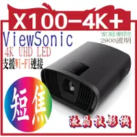 在飛比找蝦皮購物優惠-ViewSonic X100-4K+ LED投影機2900A