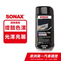 在飛比找PChome24h購物優惠-SONAX 德國原裝 奈米鍍膜 黑車