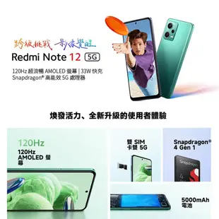 小米 紅米Redmi Note 12 5G(6G/128G) 6.67吋智慧型手機 全新機 台灣公司貨 原廠保固