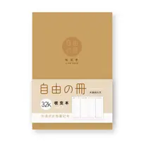 在飛比找蝦皮商城優惠-自由之冊32K收支本（牛皮）【金石堂】