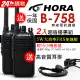 HORA B-758商用無線電對講機(二入組)