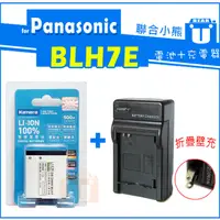 在飛比找蝦皮購物優惠-【聯合小熊】FOR P牌 BLH7 BLH7G DMW-BL