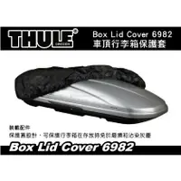 在飛比找樂天市場購物網優惠-【MRK】 Thule Box Lid Cover 6982