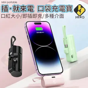 直插式行動電源 口袋行動電源 原廠認證 5000mAh 快充 type c 行動充 iphone 15 充電器 贈收納袋