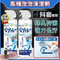 在飛比找樂天市場購物網優惠-日本熱銷潔淨泡泡慕斯 馬桶泡泡慕斯 馬桶清潔泡泡慕斯 馬桶泡