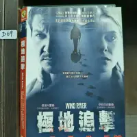 在飛比找蝦皮購物優惠-《極地追擊》正版DVD ‖伊莉莎白歐森 傑瑞米雷納【超級賣二